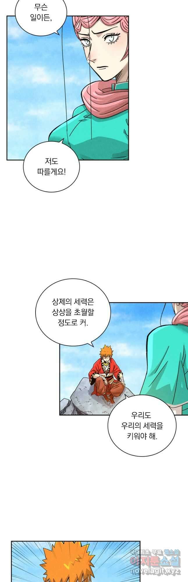 요신기 461화 23