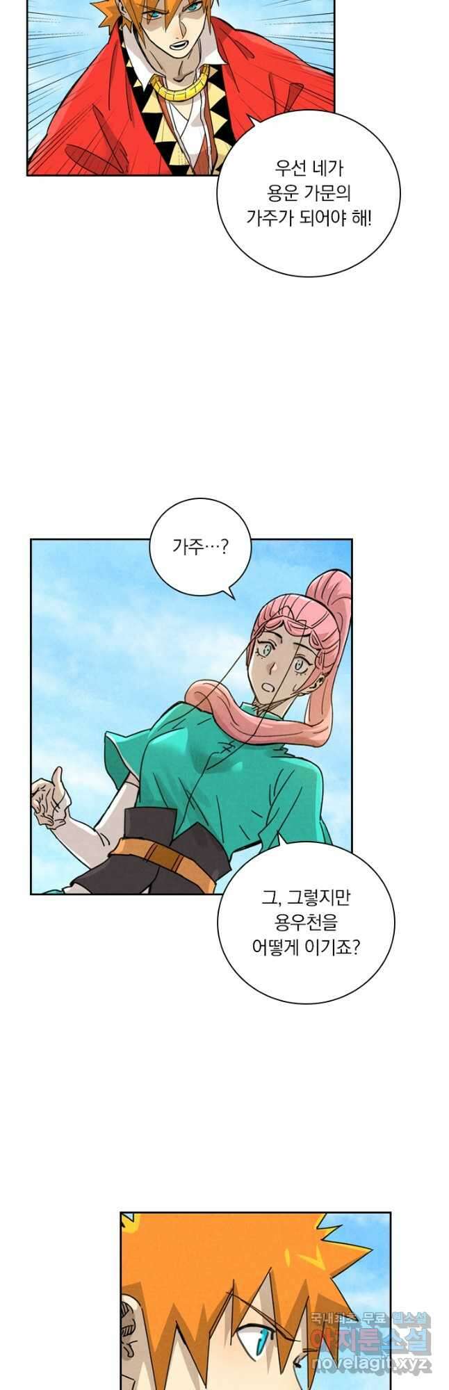 요신기 461화 24