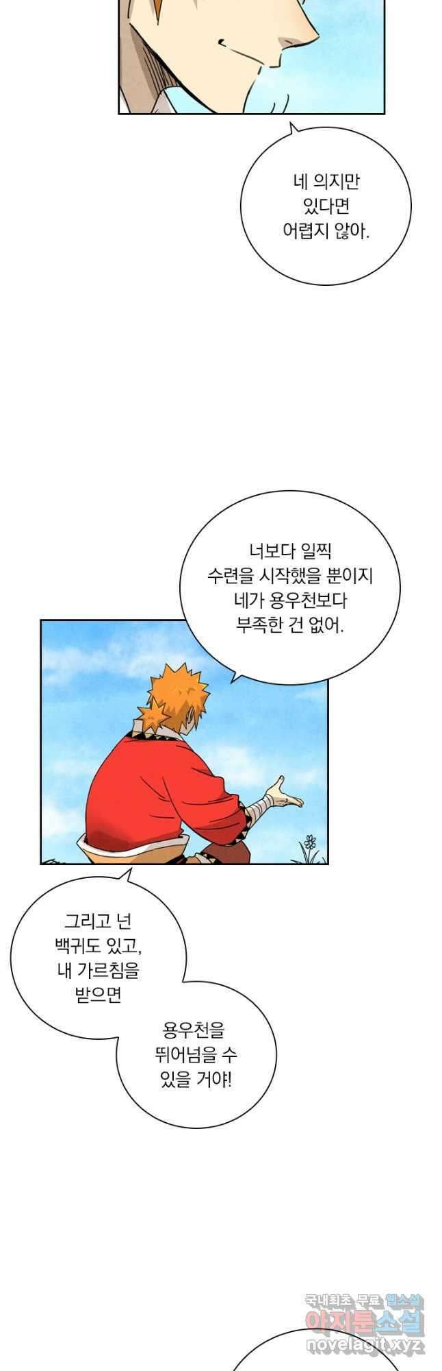 요신기 461화 25