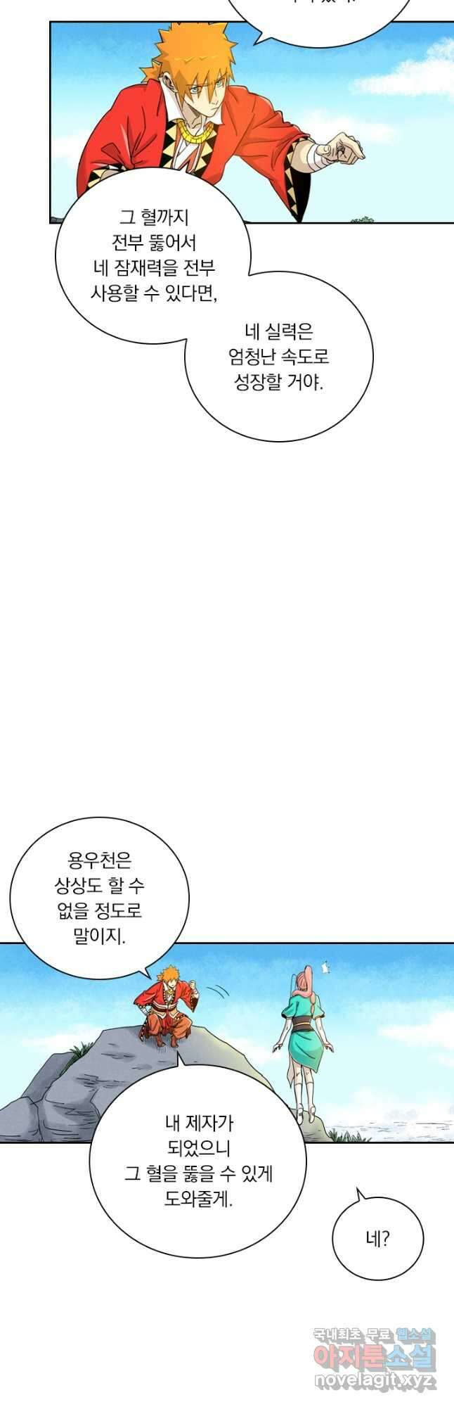 요신기 461화 27
