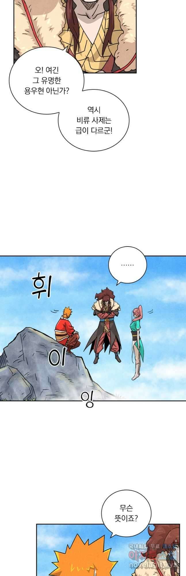 요신기 461화 29