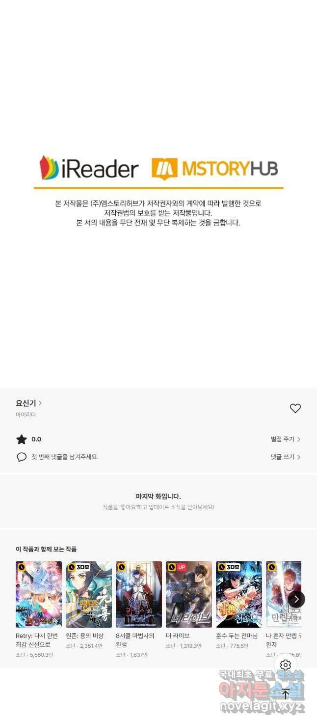 요신기 461화 32