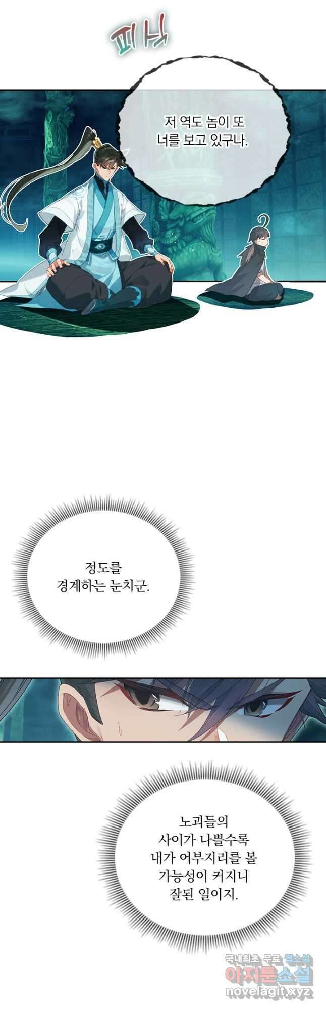 학사신공 207화 4