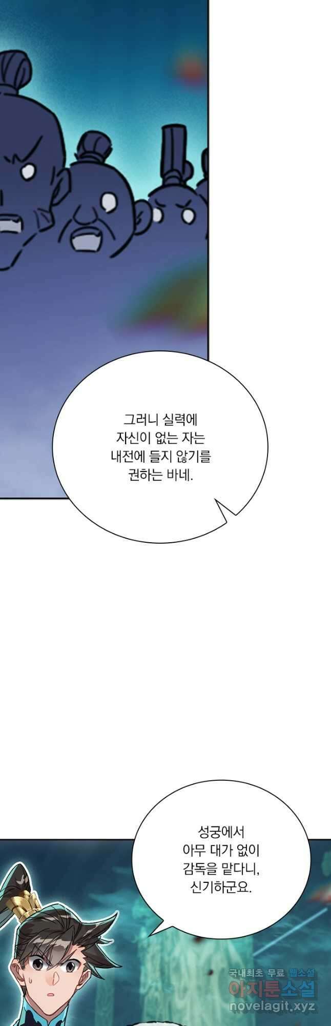 학사신공 207화 10