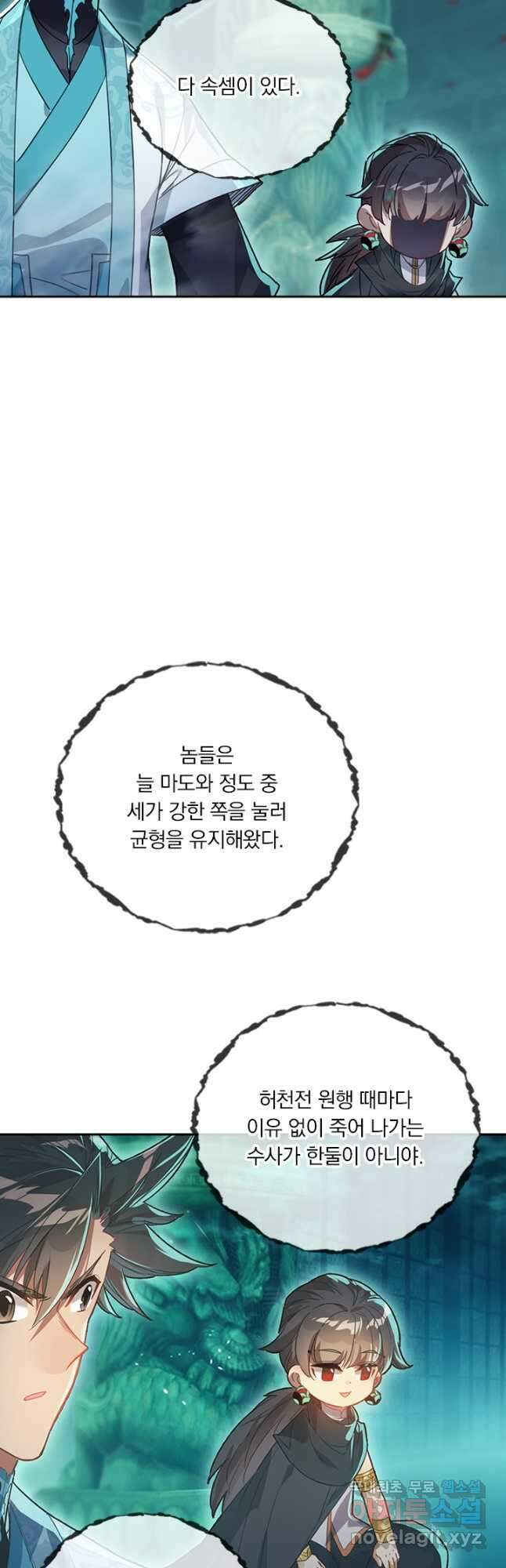 학사신공 207화 11