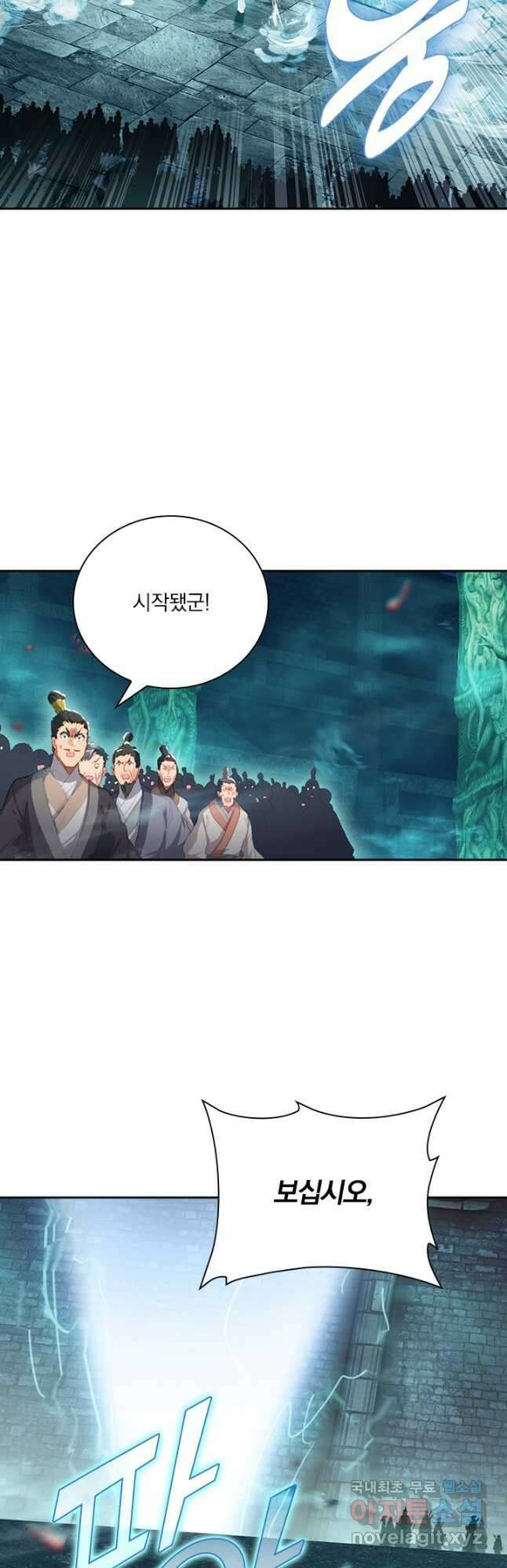 학사신공 207화 14