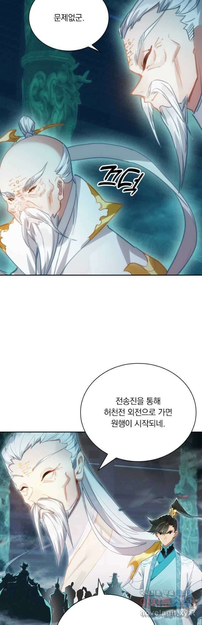 학사신공 207화 17