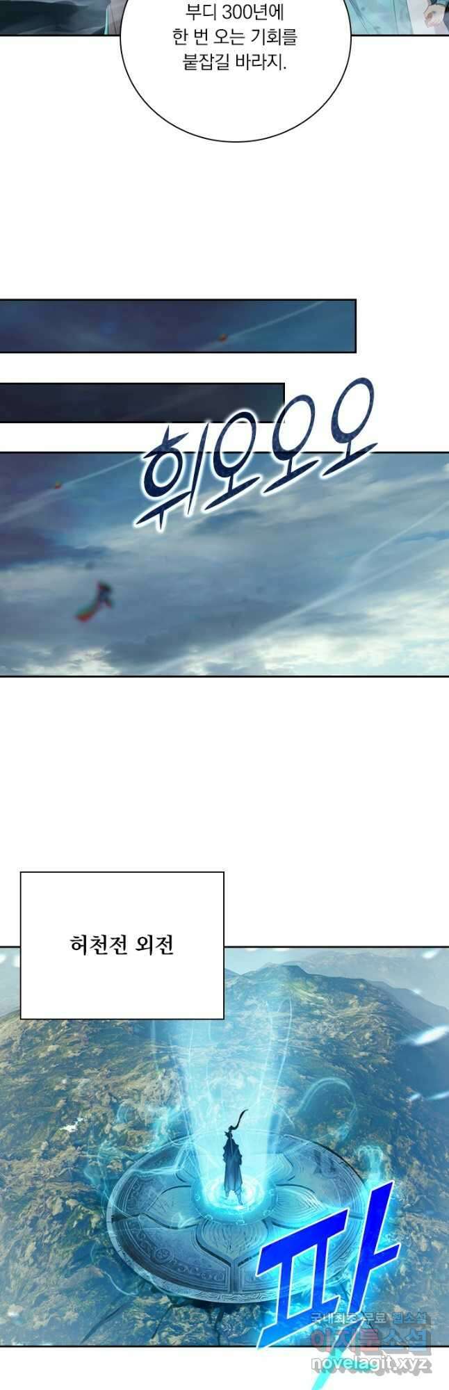 학사신공 207화 18