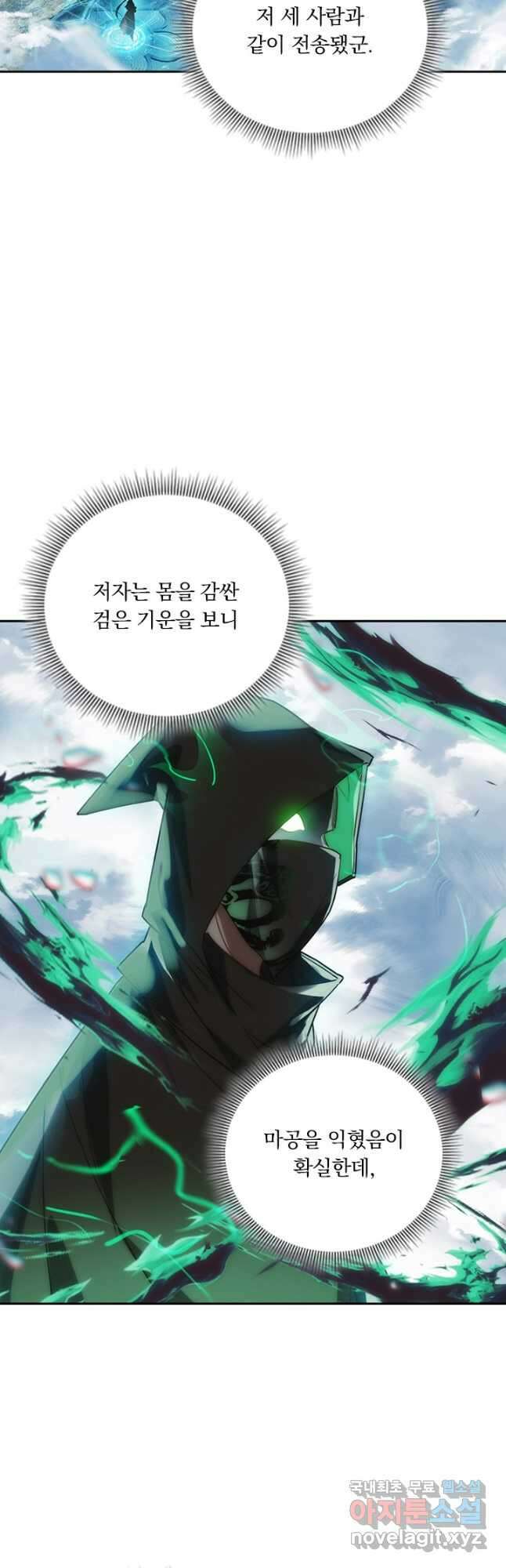 학사신공 207화 20