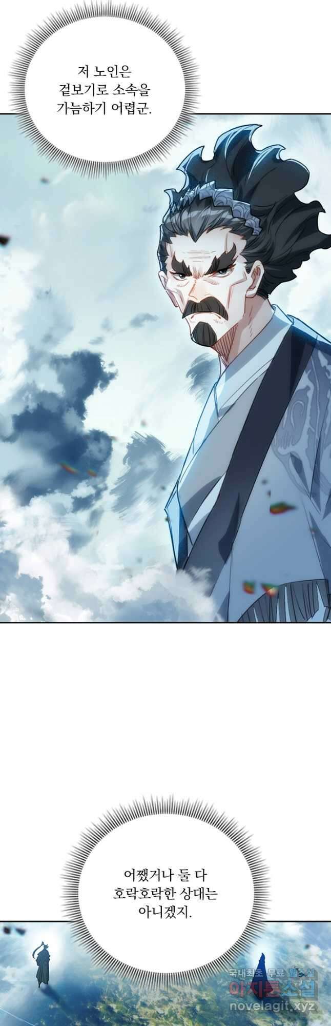 학사신공 207화 21