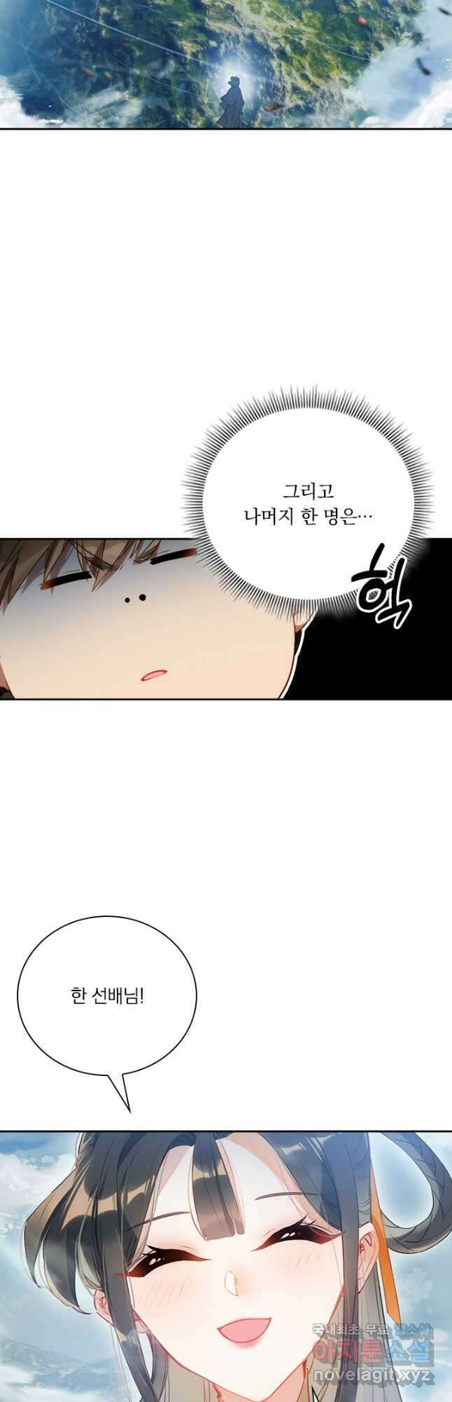 학사신공 207화 22