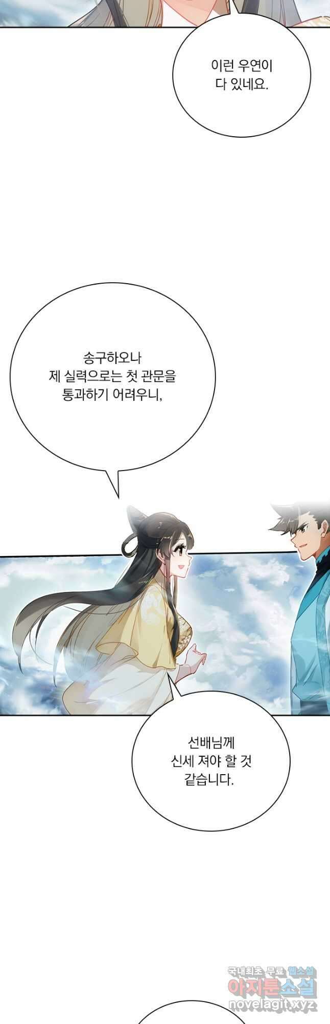 학사신공 207화 23