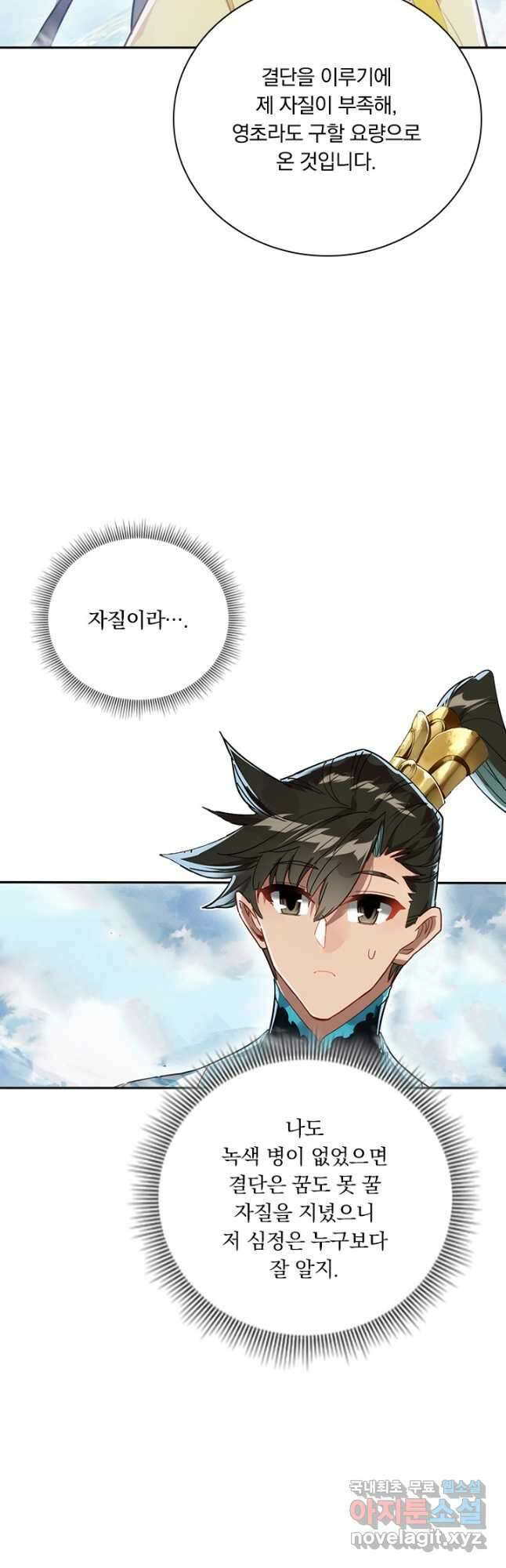 학사신공 207화 25