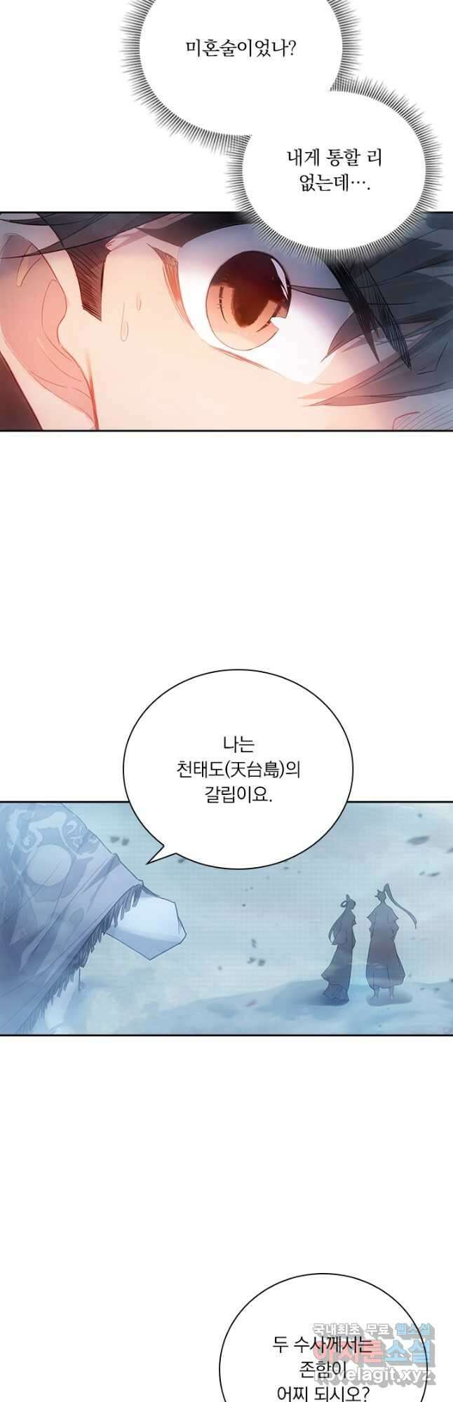 학사신공 207화 31