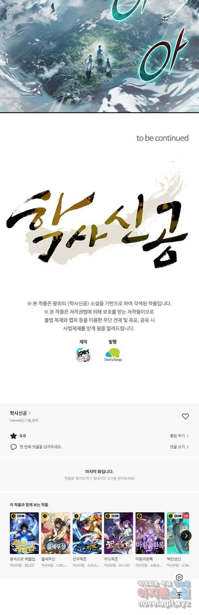 학사신공 207화 36