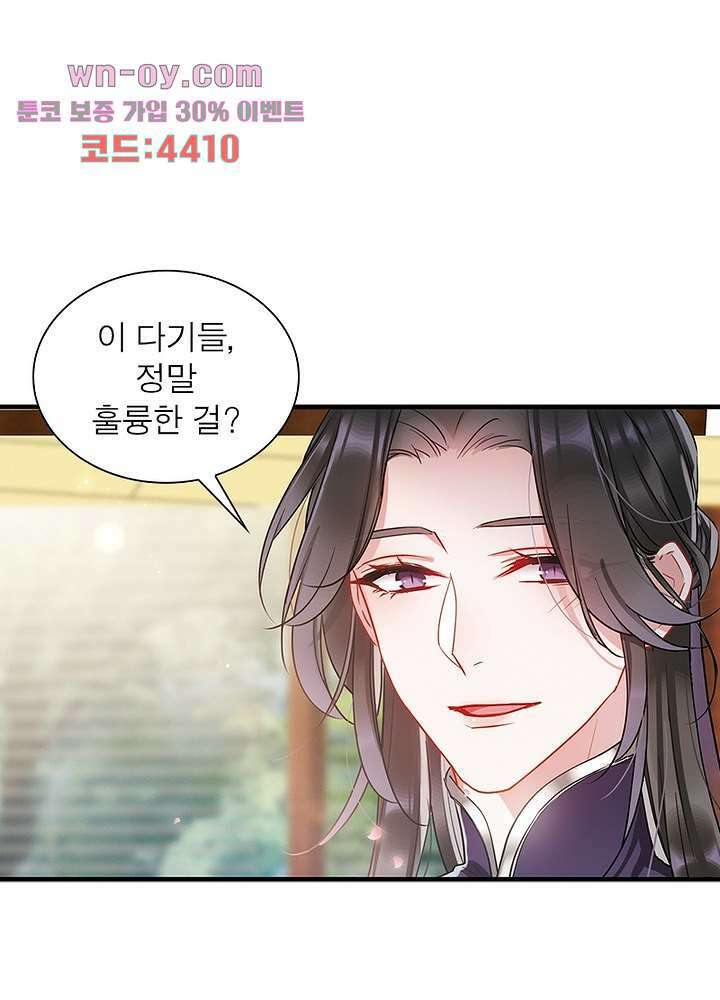 검령들이 나를 너무 좋아해 15화 7