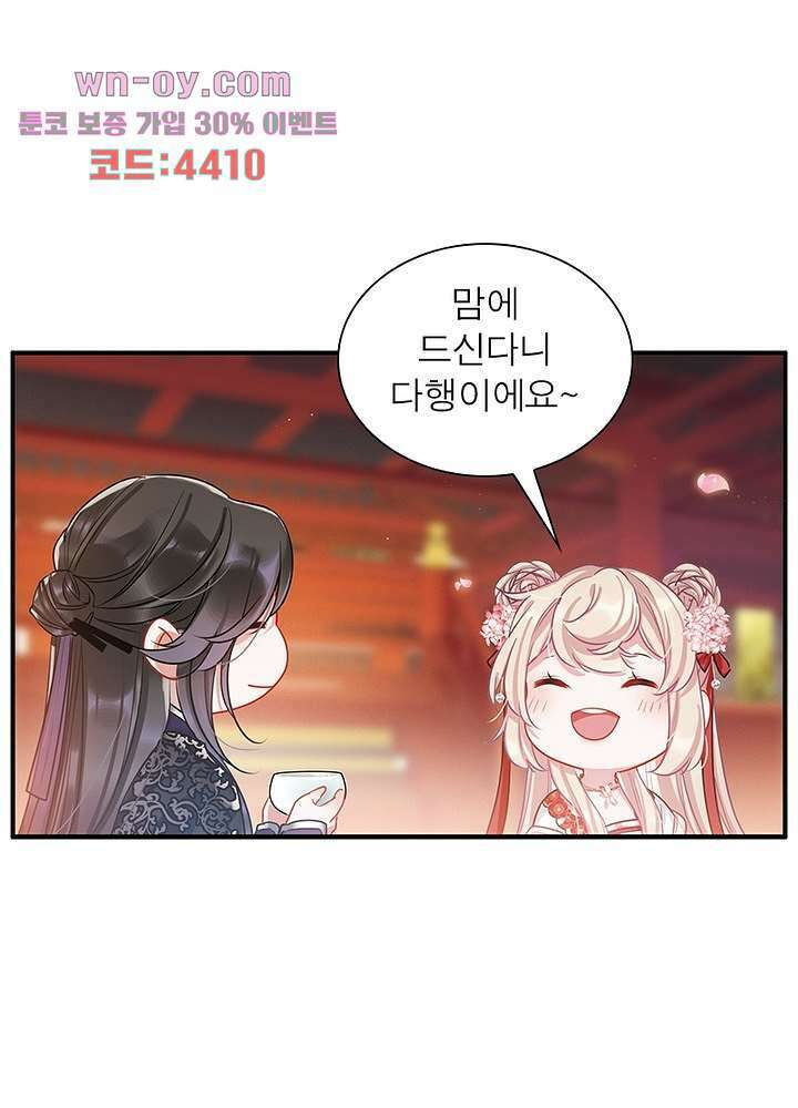검령들이 나를 너무 좋아해 15화 8