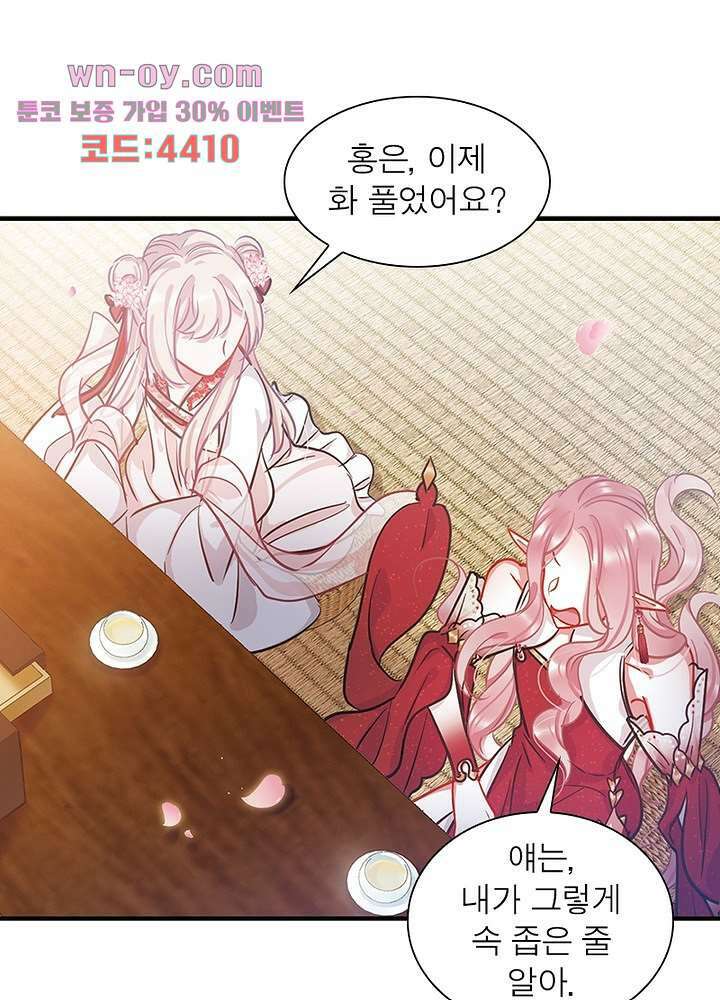 검령들이 나를 너무 좋아해 15화 9