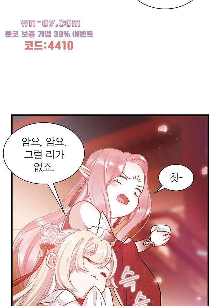 검령들이 나를 너무 좋아해 15화 10