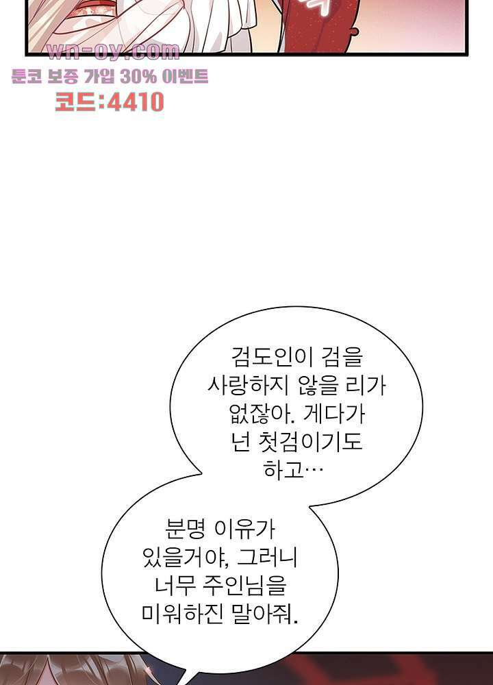 검령들이 나를 너무 좋아해 15화 11