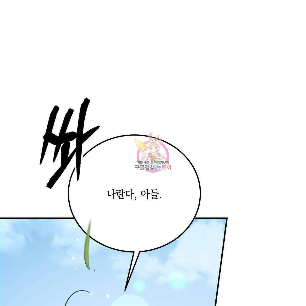 나의 주인 59화 1
