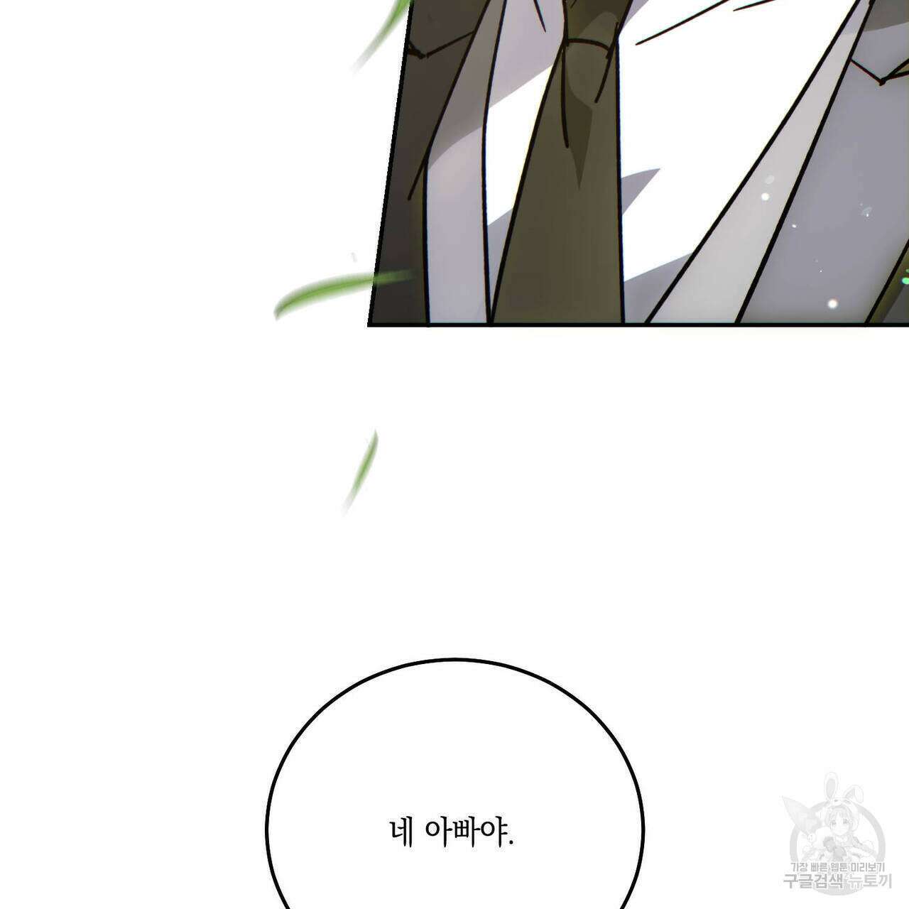나의 주인 59화 4