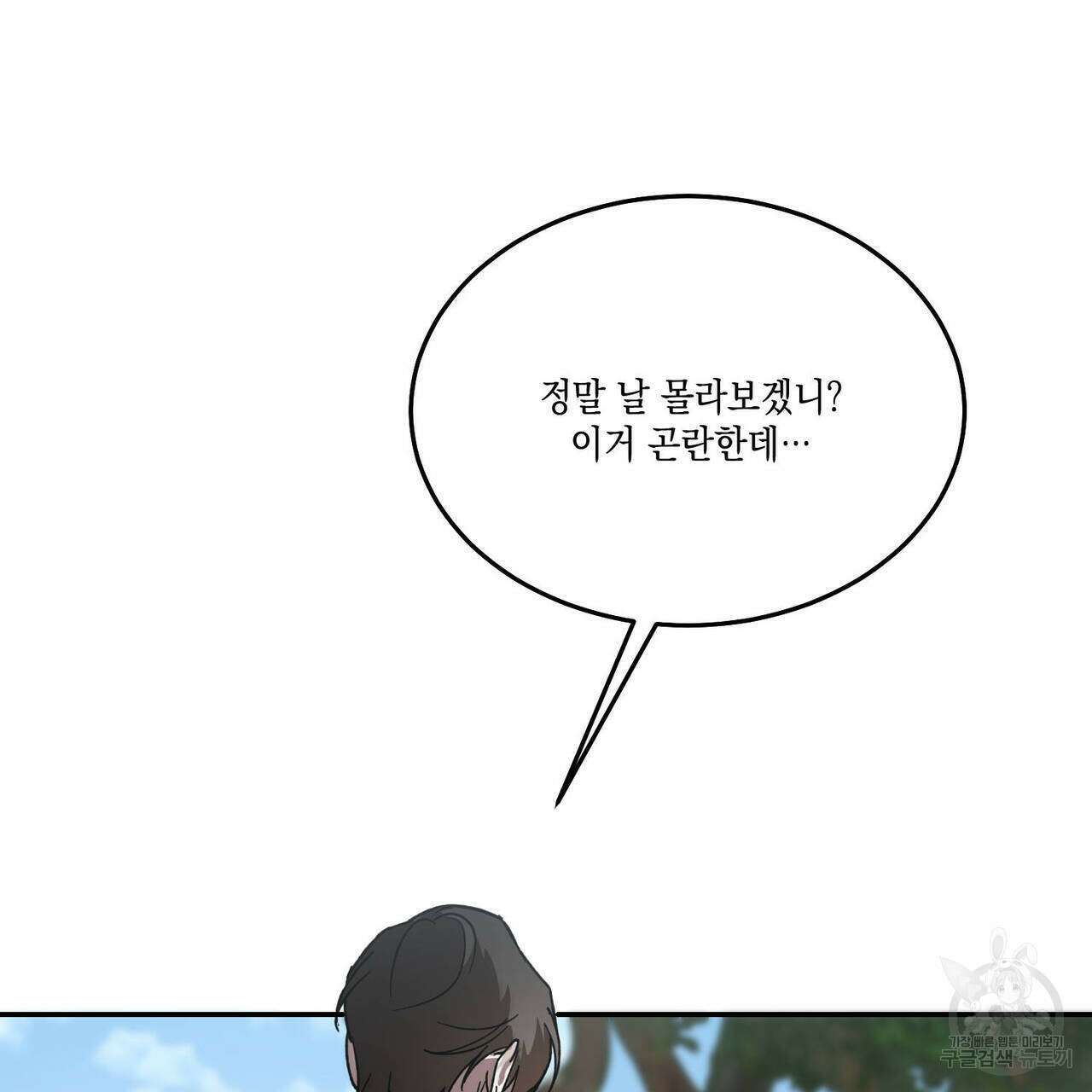 나의 주인 59화 9