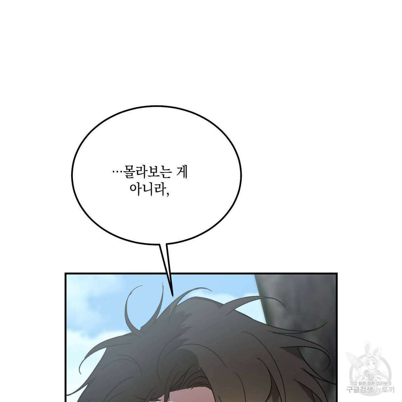 나의 주인 59화 11