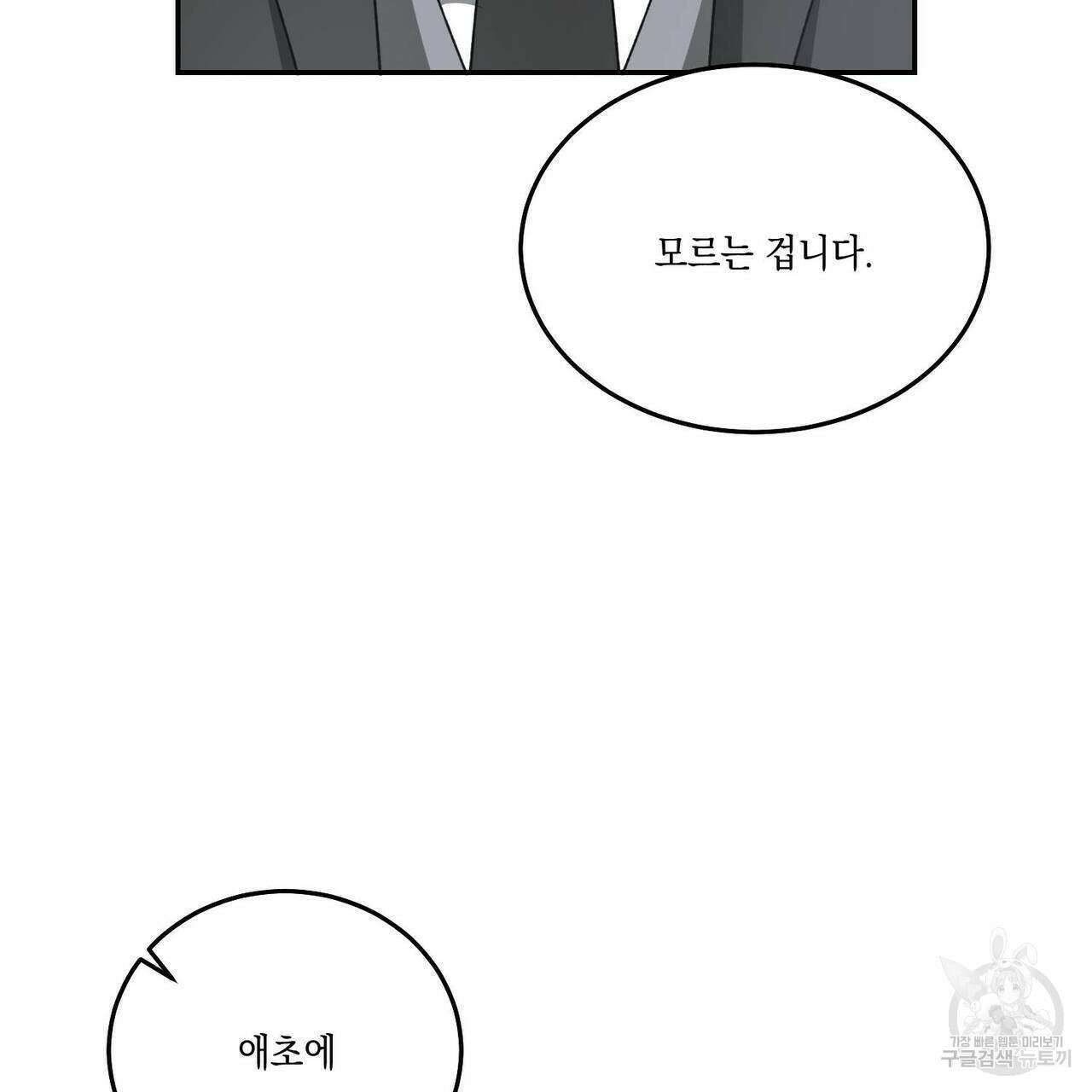 나의 주인 59화 13