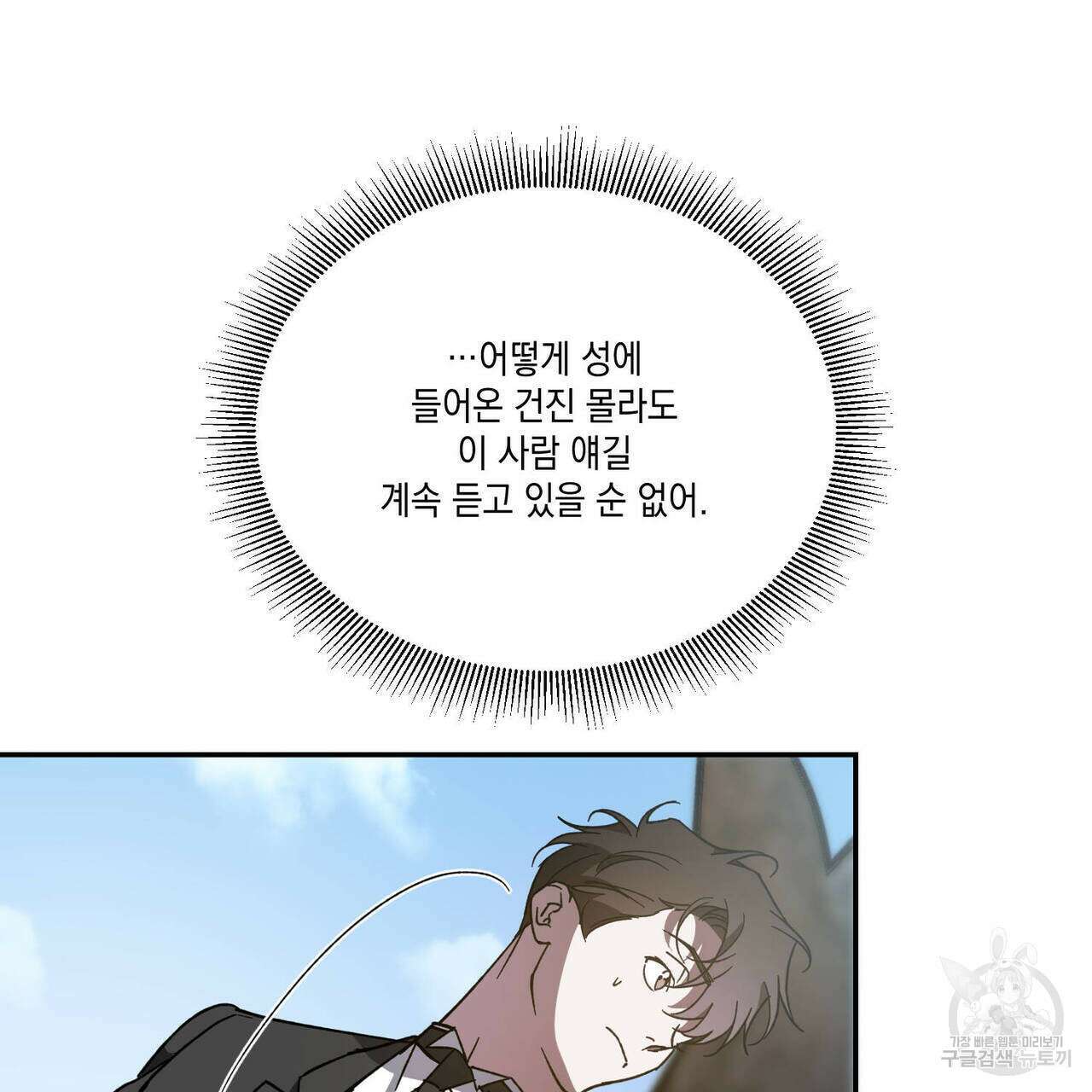 나의 주인 59화 16