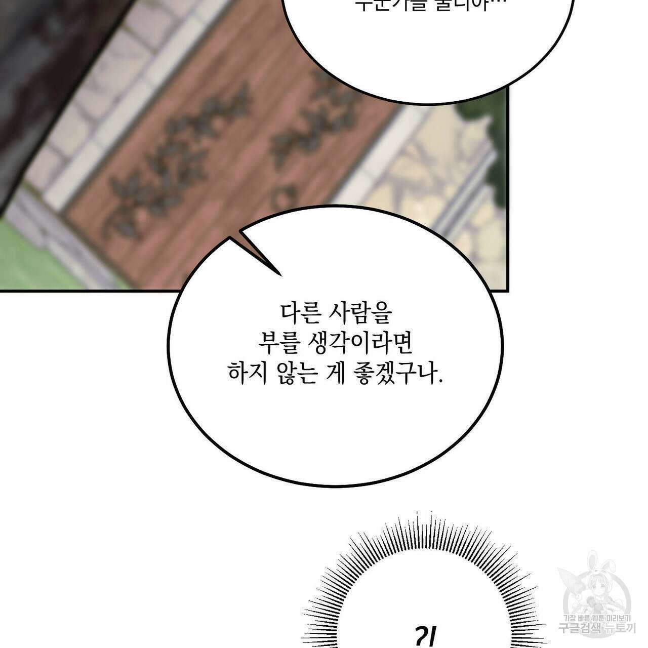 나의 주인 59화 18