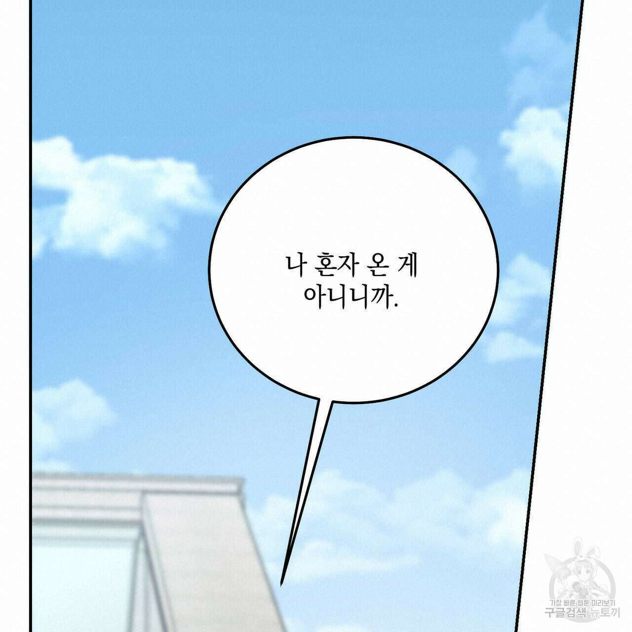 나의 주인 59화 20