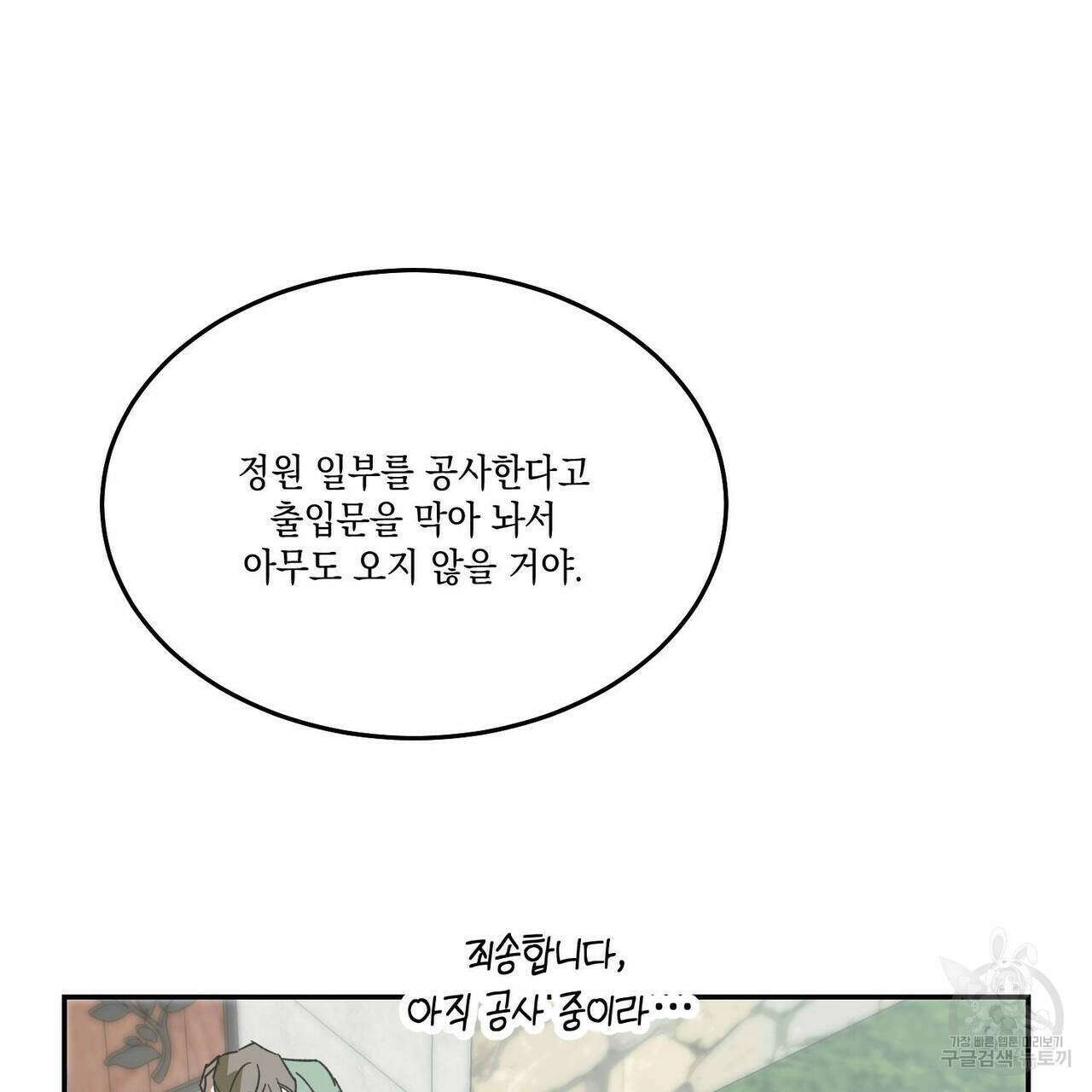 나의 주인 59화 23