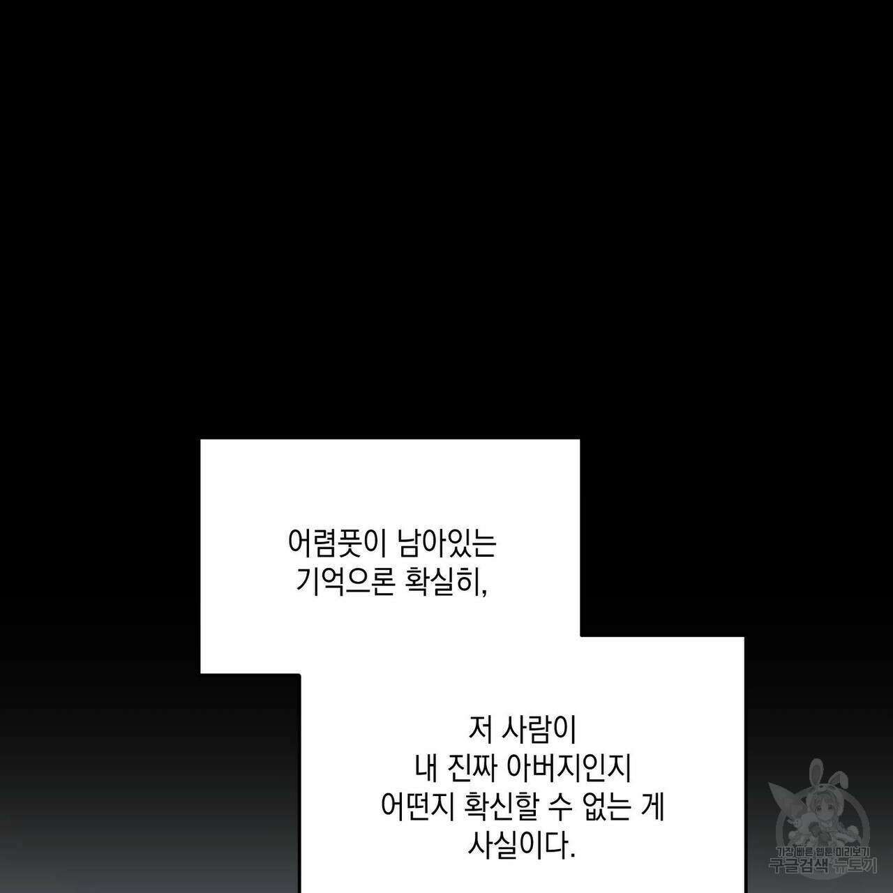나의 주인 59화 28