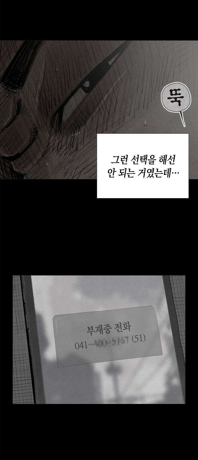 개인정보 제공에 동의하십니까? 프롤로그 11