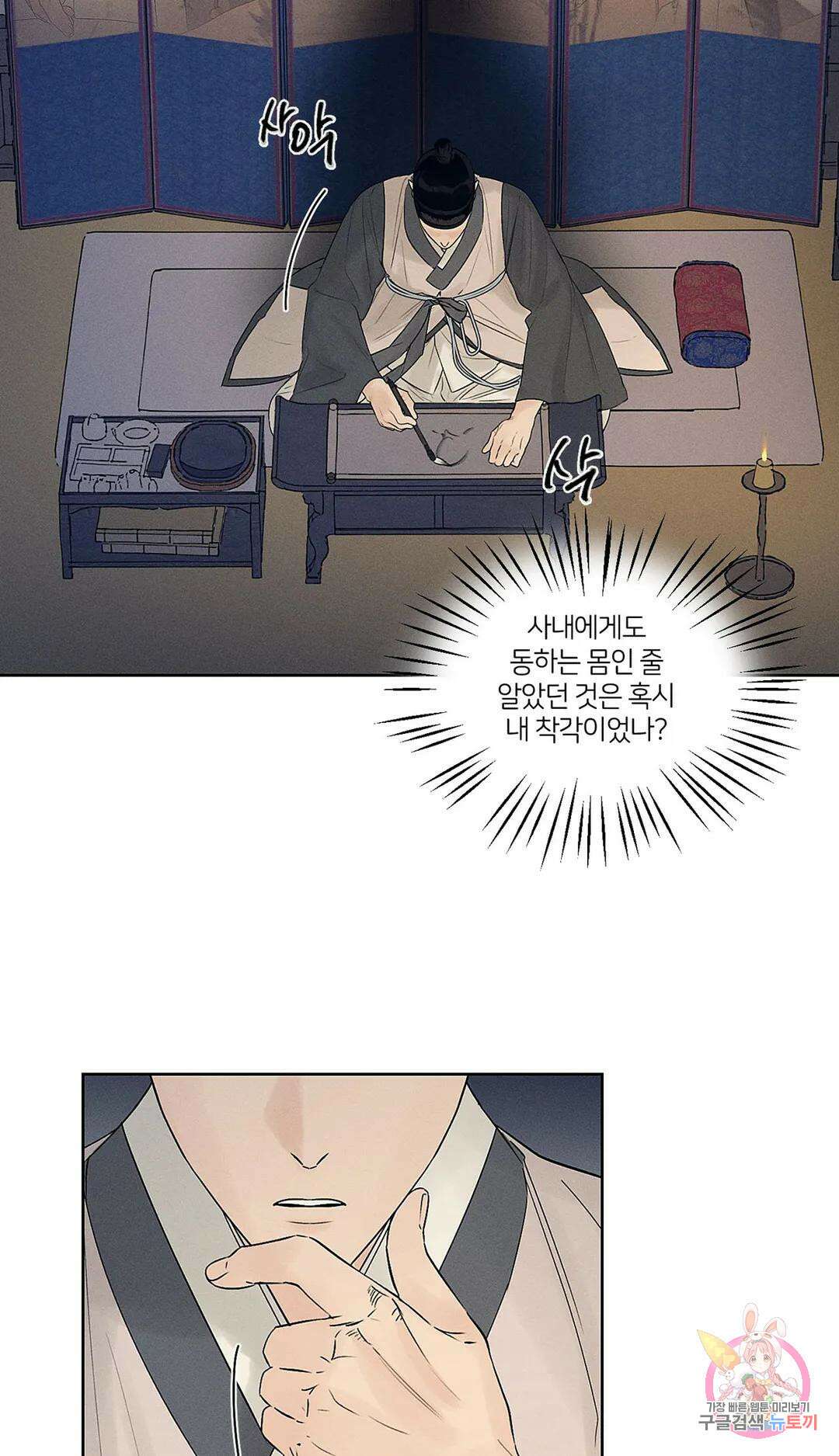 조선음구공방 6화 4