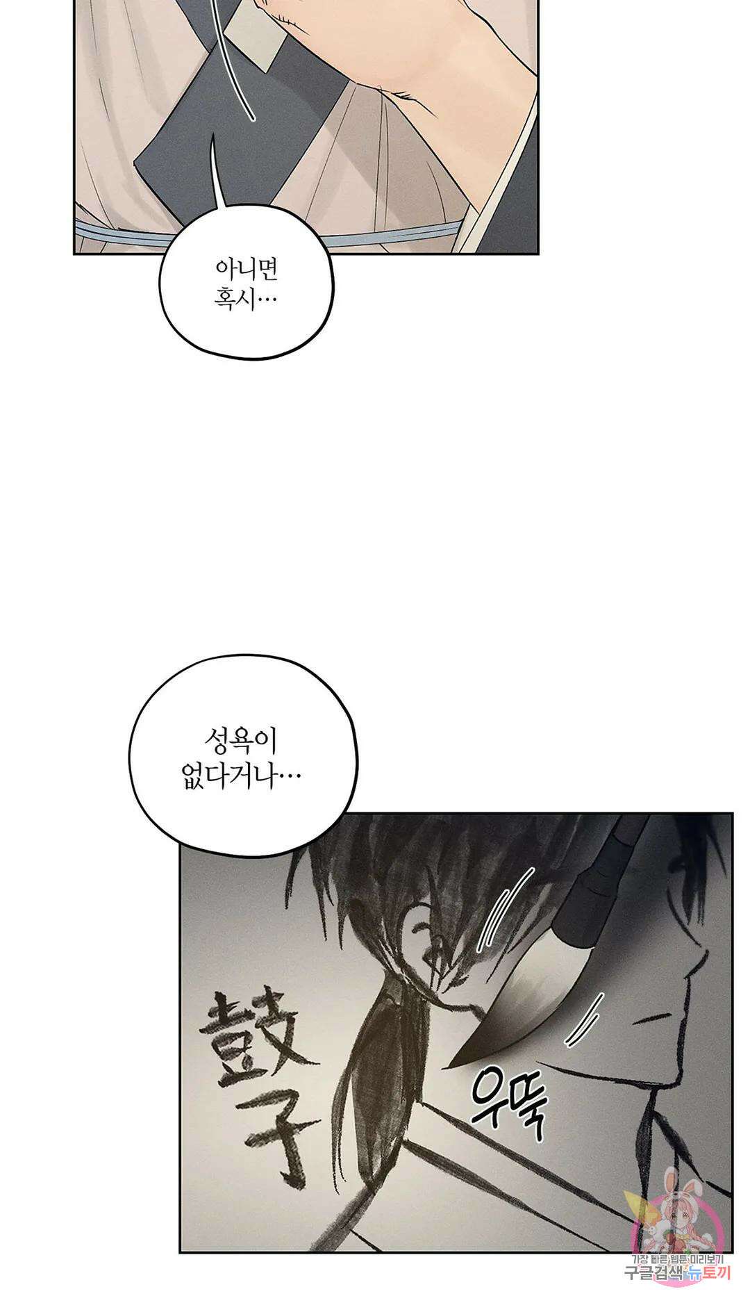 조선음구공방 6화 5