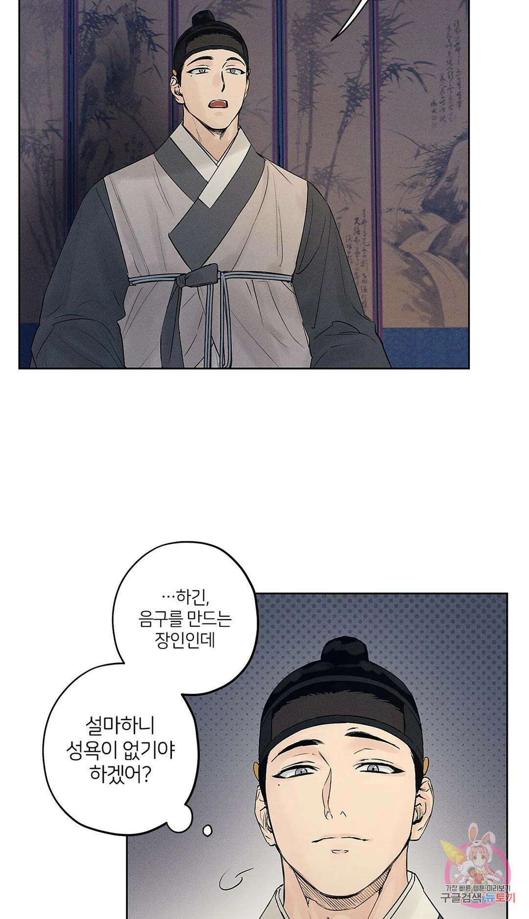 조선음구공방 6화 8