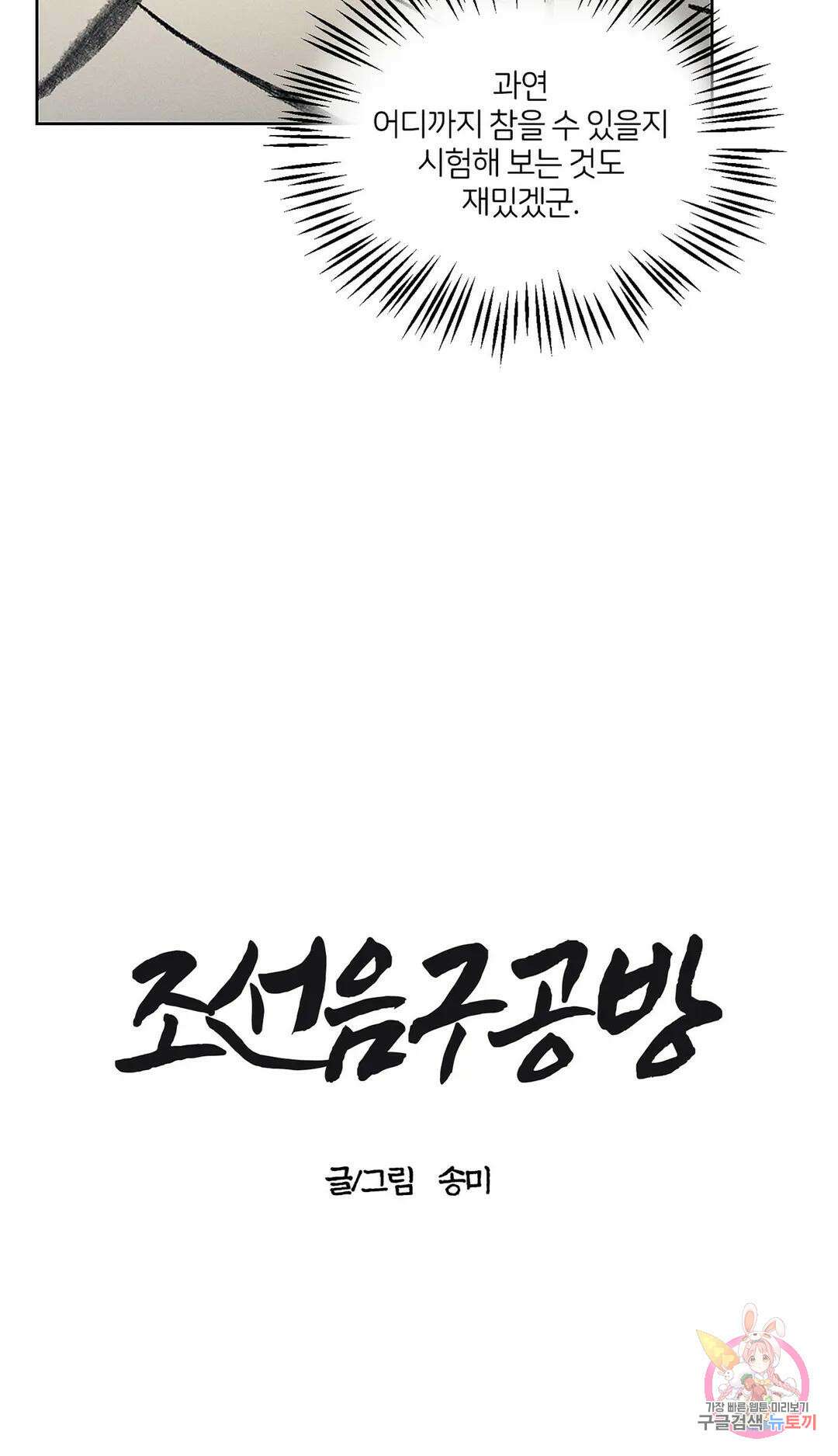 조선음구공방 6화 10