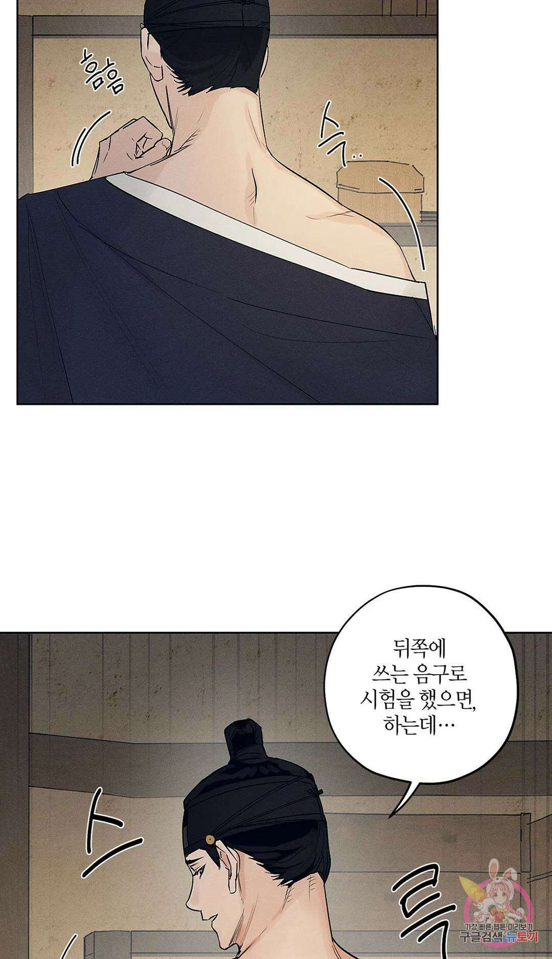 조선음구공방 6화 13