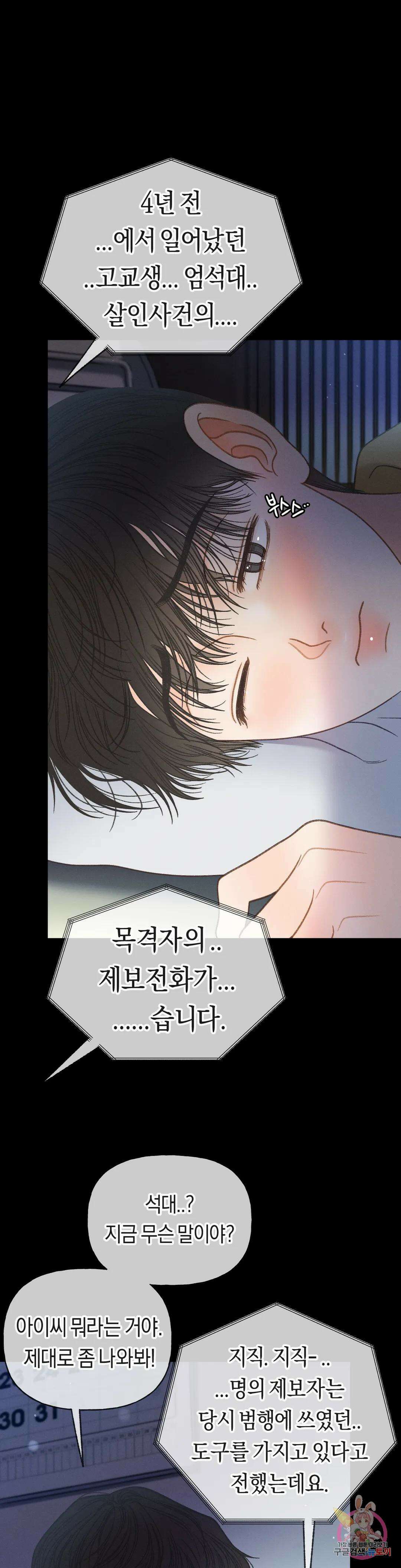 아네모네 극장 56화 4