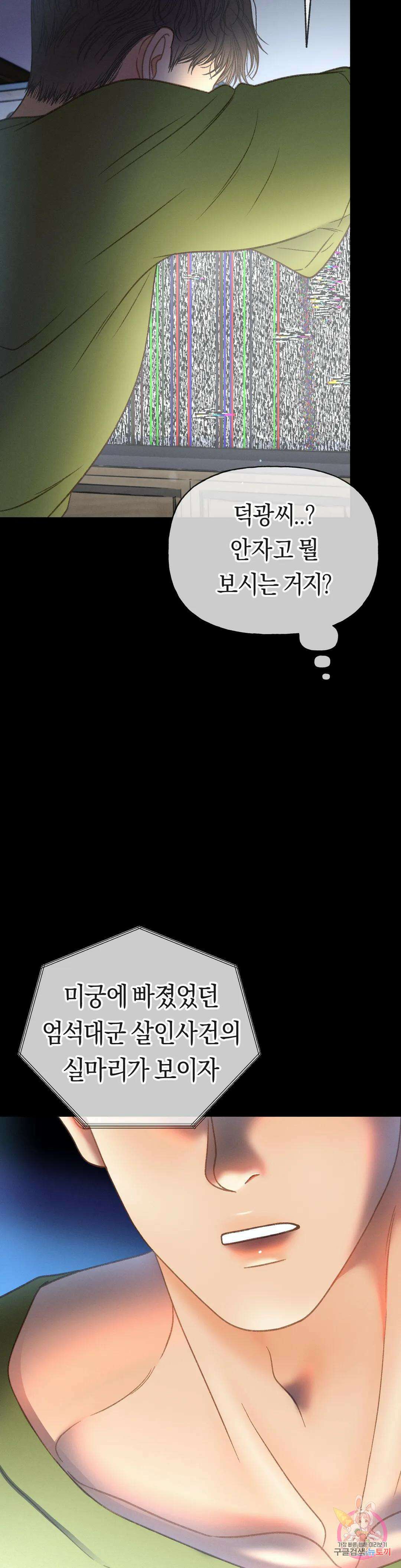 아네모네 극장 56화 5