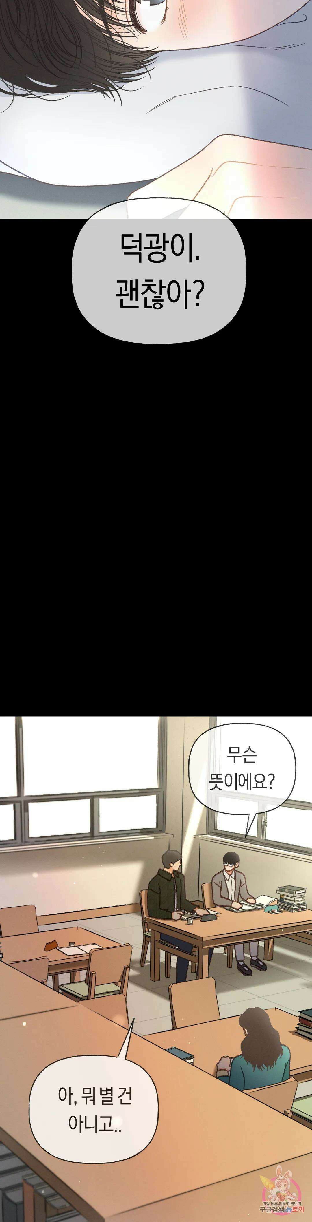 아네모네 극장 56화 8