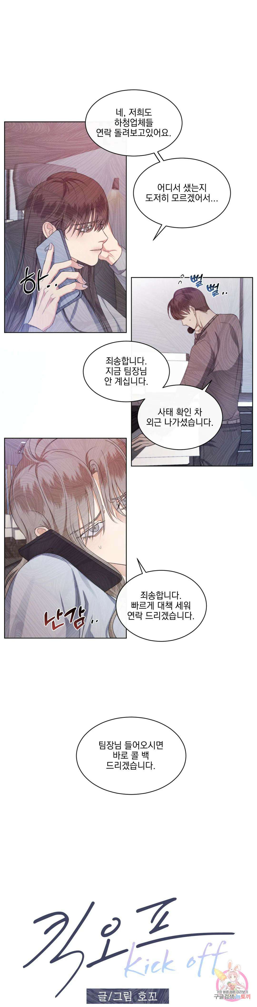 킥오프 36화 2