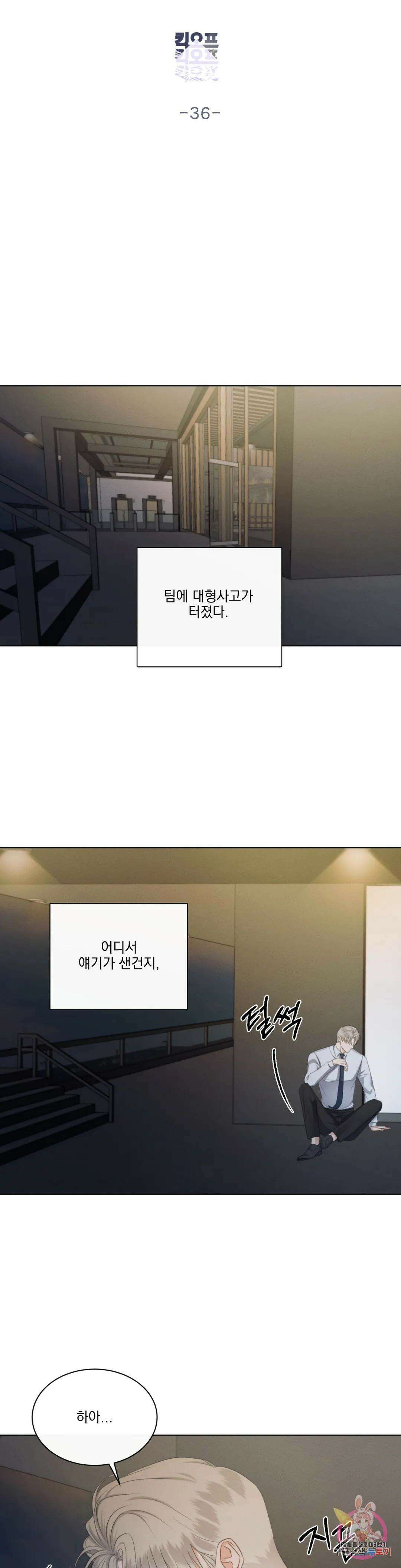킥오프 36화 3