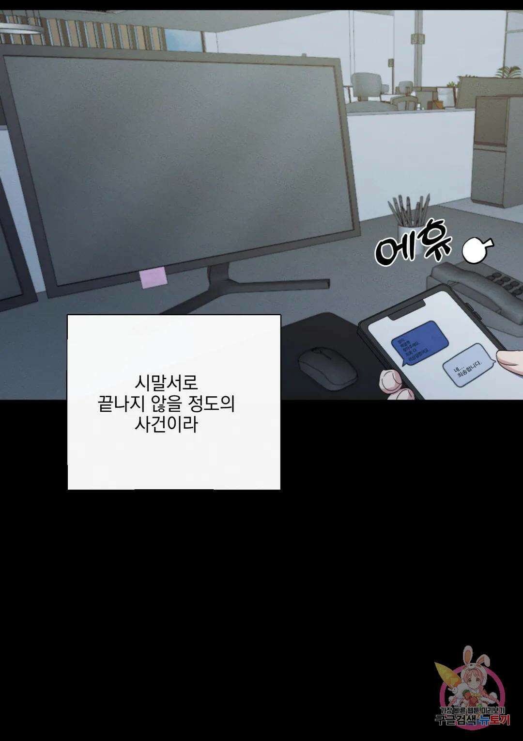 킥오프 36화 5