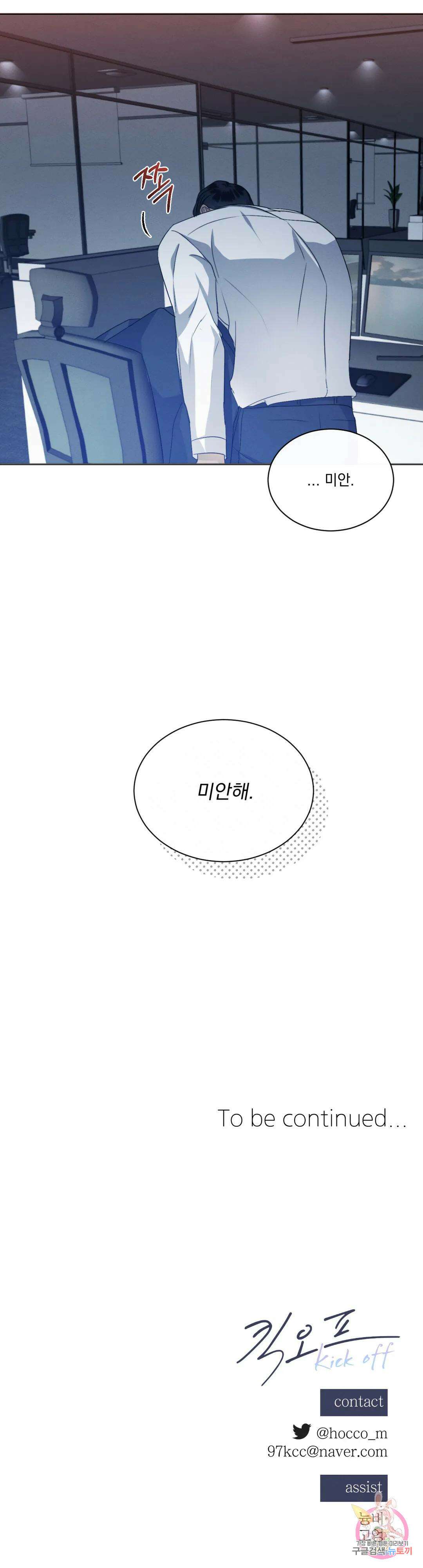 킥오프 36화 25