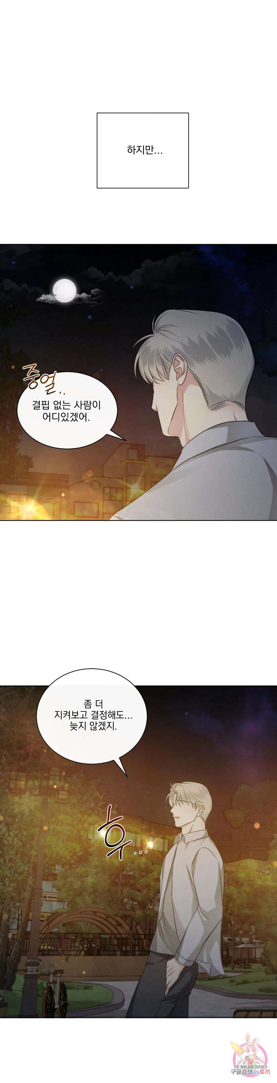 킥오프 45화 26
