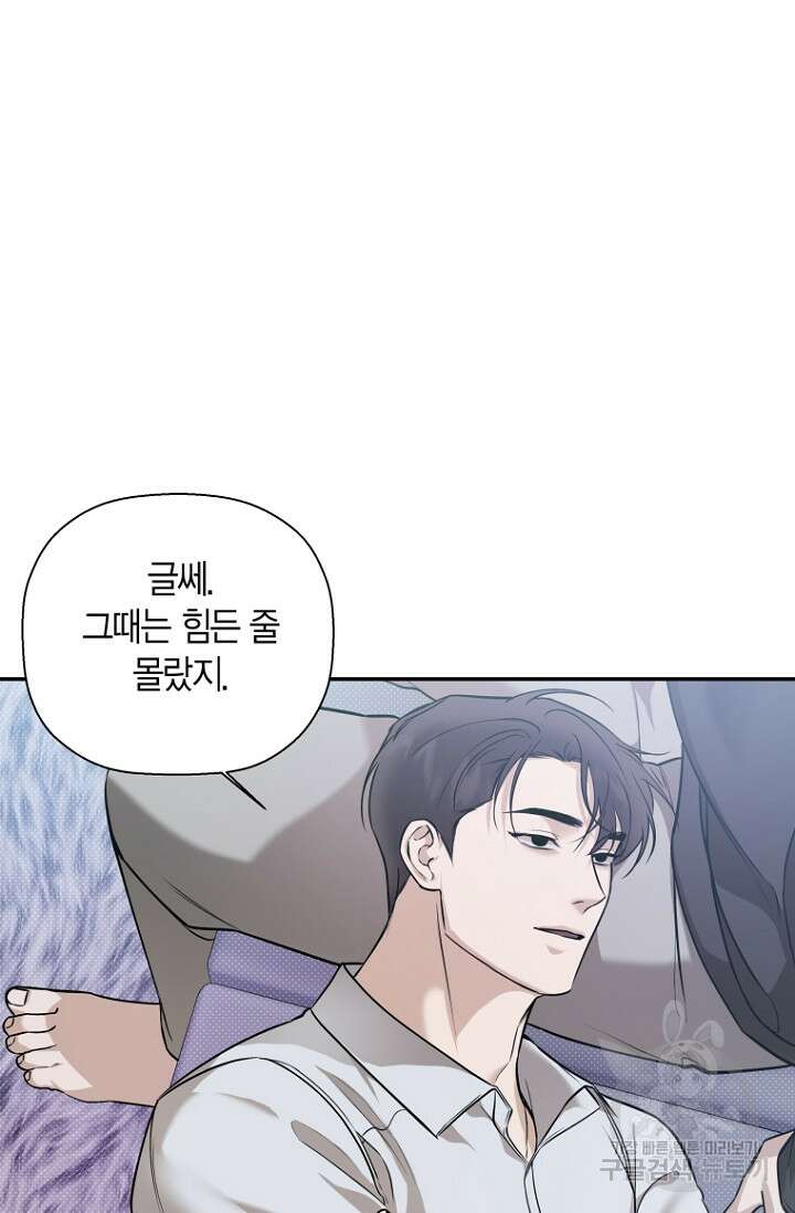 이방인(BL) 59화 2