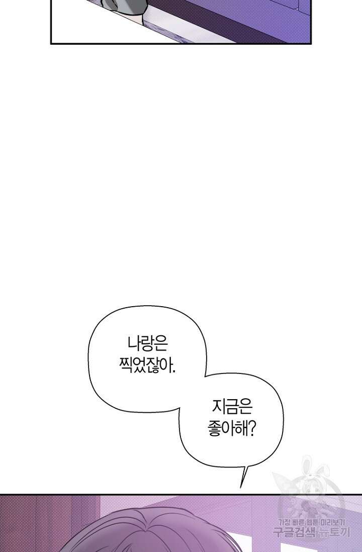 이방인(BL) 59화 9